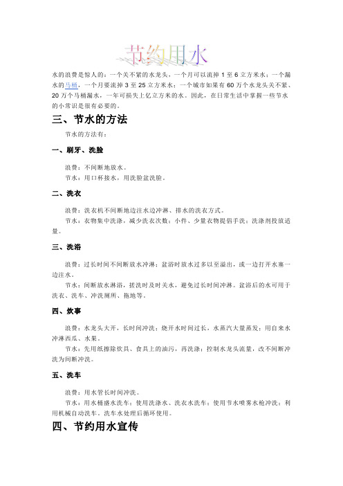 水的浪费是惊人的