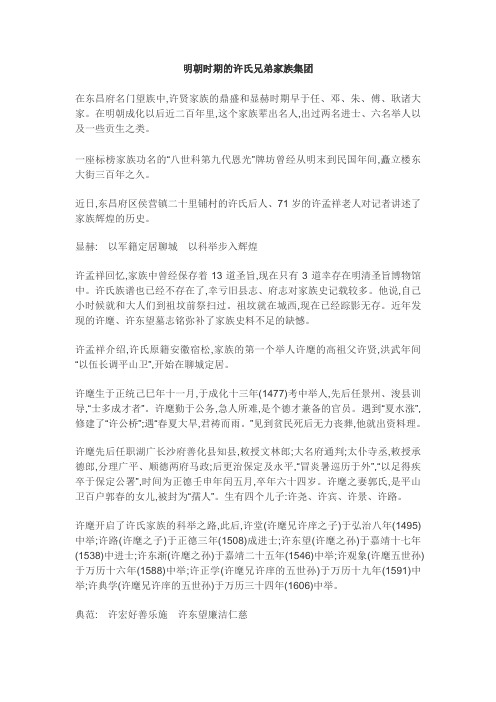 明朝时期的许氏兄弟家族集团