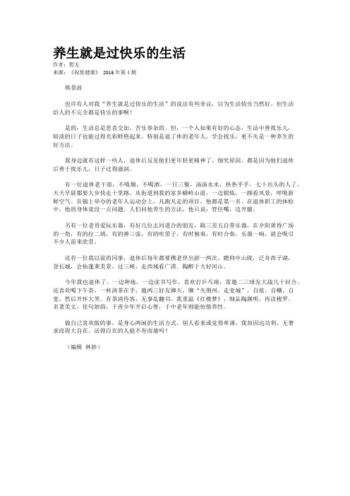 养生就是过快乐的生活