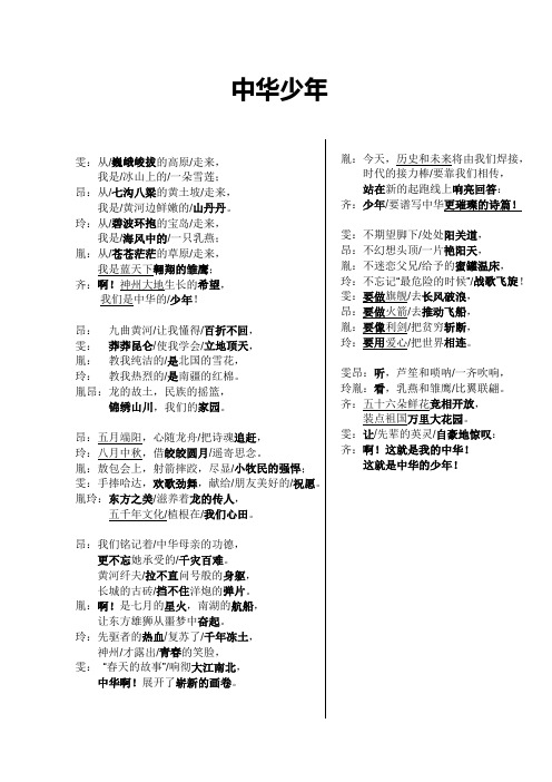 中华少年朗诵词终稿
