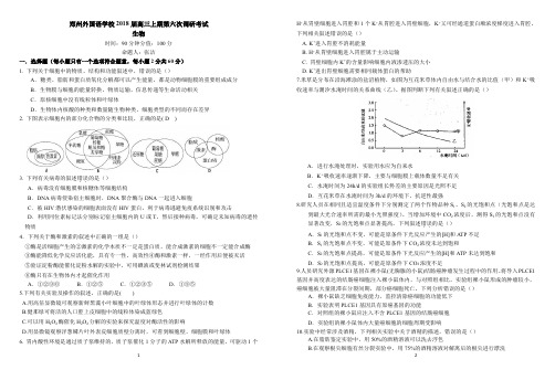 【全国百强校】河南省郑州外国语学校2018届高三上学期第六次调研考试生物试题(PDF版)