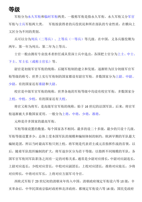 中国军衔