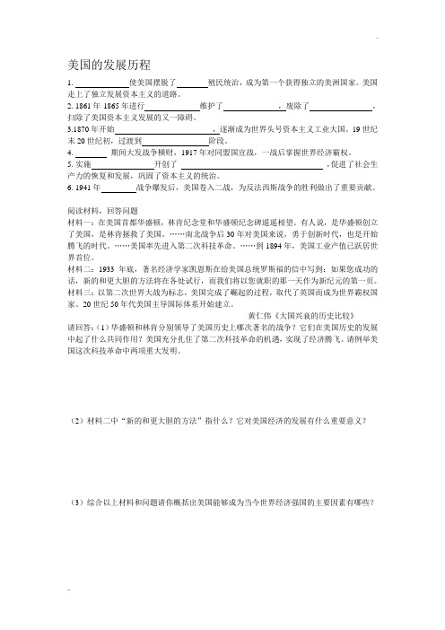美国的发展历程