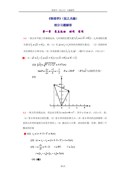 物理学习题解答-第三版-祝之光