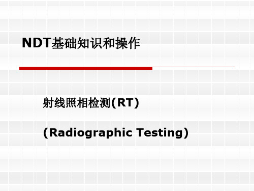 ASNT-NDT基础知识和操作(RT)
