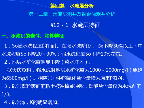 第四篇 水淹层分析