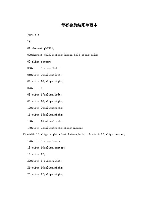 带有会员结账单范本