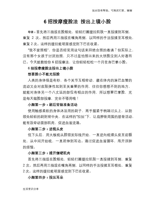 6招按摩瘦脸法 按出上镜小脸