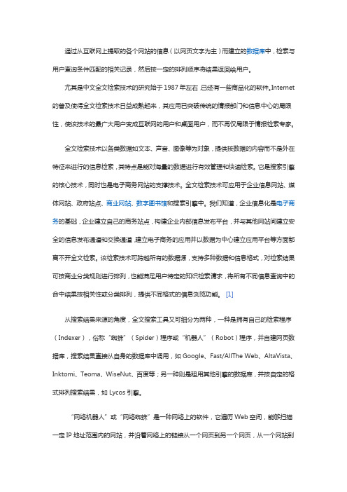 全文检索工具