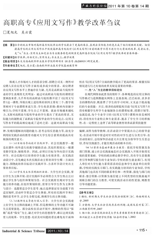 高职高专《应用文写作》教学改革刍议