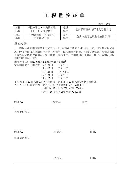 工程量签证单8