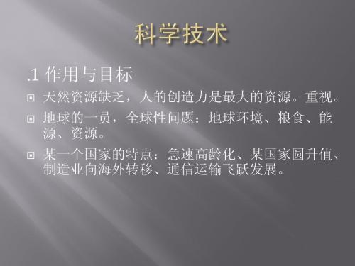 科学技术概论