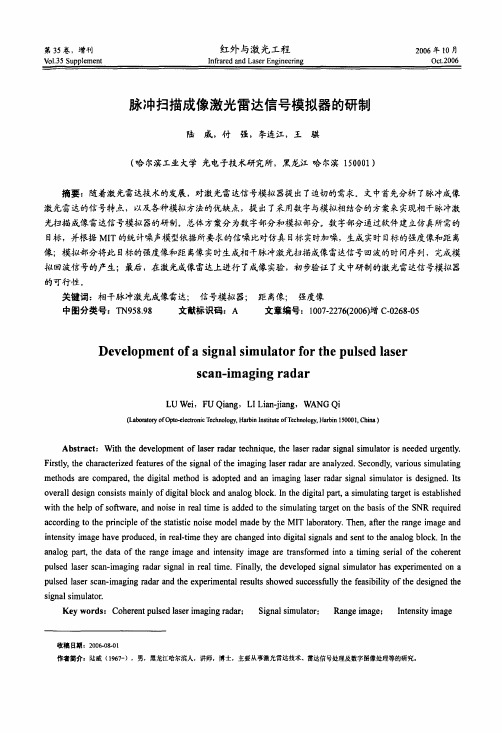 脉冲扫描成像激光雷达信号模拟器的研制