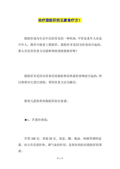 治疗脂肪肝的五款食疗方!