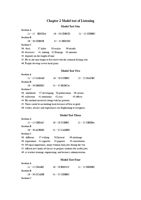 听说辅导2 model test答案