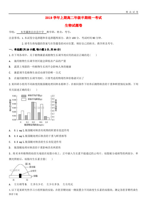 2019学年高二生物上学期期中试题 人教 新版