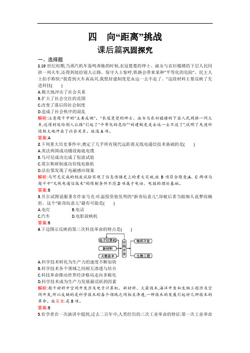 2019-2020学年高中历史人民版必修3试题：专题七 近代以来科学技术的辉煌7.4 Word版含解析