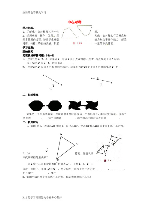 [推荐学习]八年级数学下册 2.3 中心对称学案(无答案)(新版)湘教版