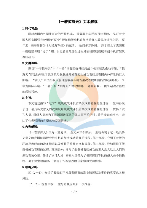 《一着惊海天》文本解读