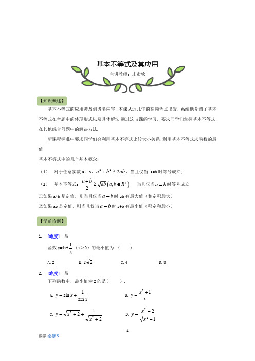 第13讲 基本不等式及其应用