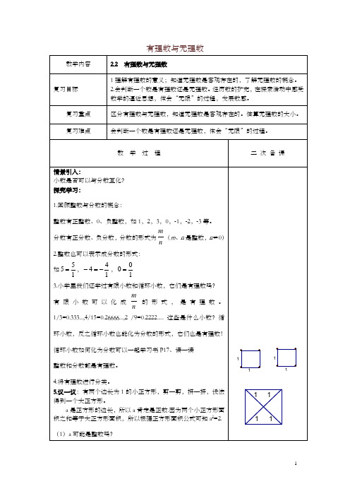 【精编】苏科初中数学七年级上册《2.2 有理数与无理数》教案 (7)