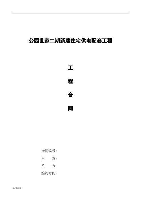 电力工程公变合同范本