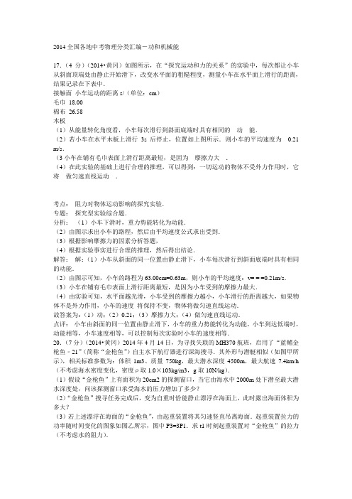 2014全国各地中考物理分类汇1