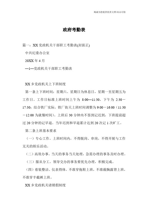 政府考勤表