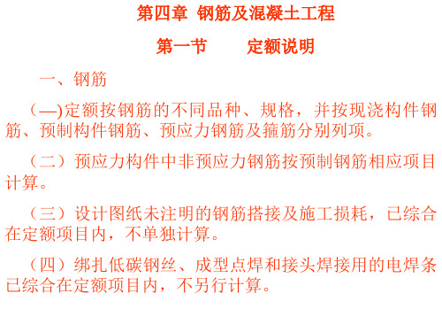 第4章钢筋混凝土工程-精选文档62页