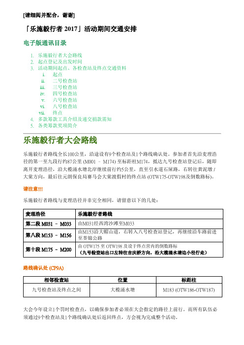 乐施毅行者大会路线-OxfamTrailwalker