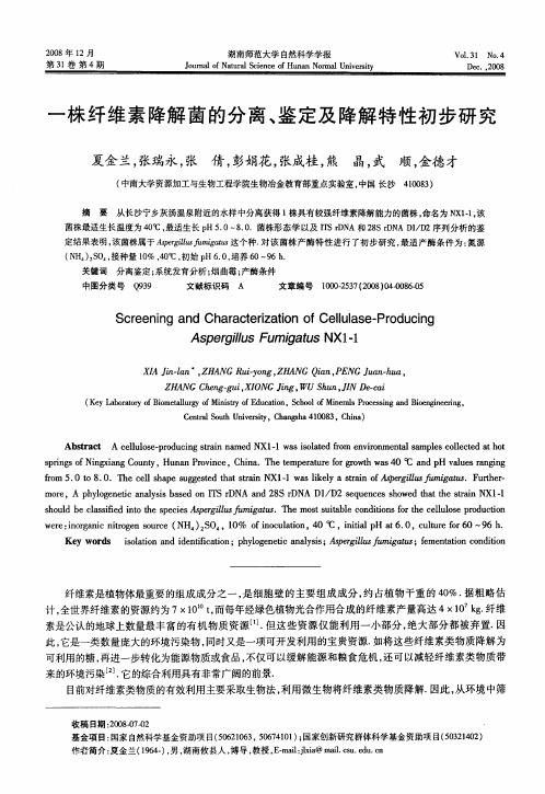 一株纤维素降解菌的分离、鉴定及降解特性初步研究