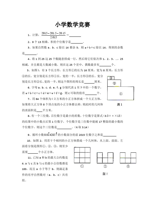 小学数学总复习深度拓展辅导讲义 五Ⅰ