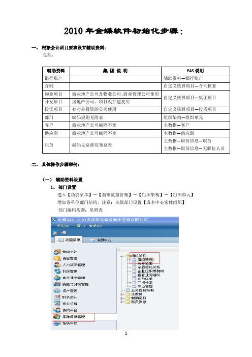 金蝶软件初始化步骤