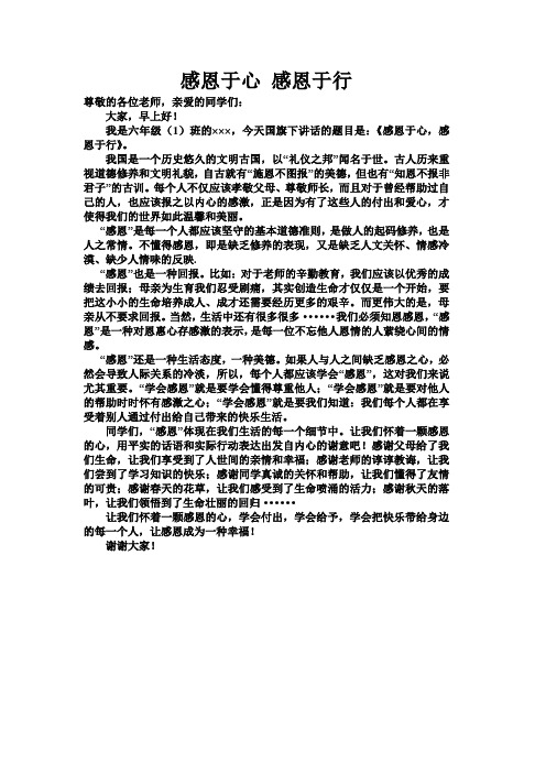 感恩于心感恩于行(国旗下)