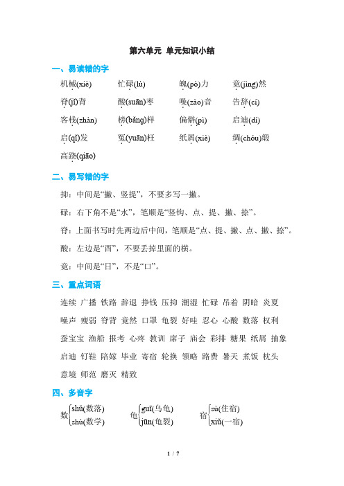 部编版五年级语文上册   第六单元 单元知识小结