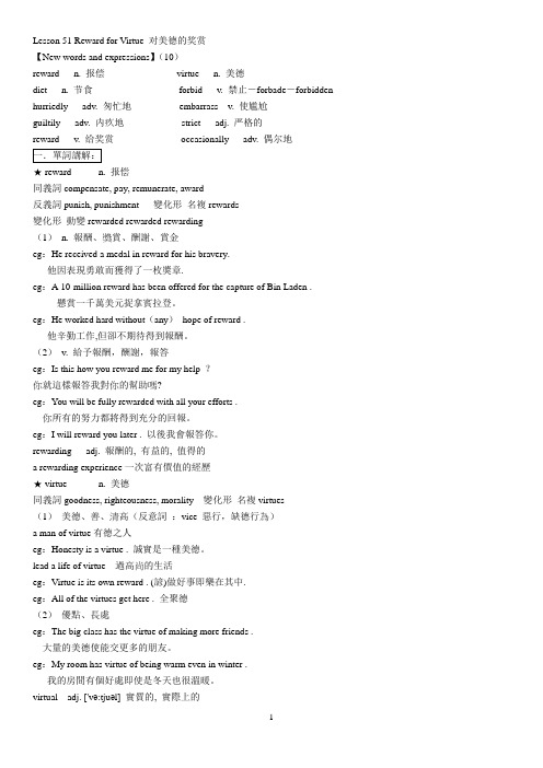新概念英语第二册笔记-第51课