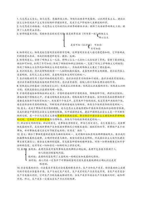 马克思主义(1)