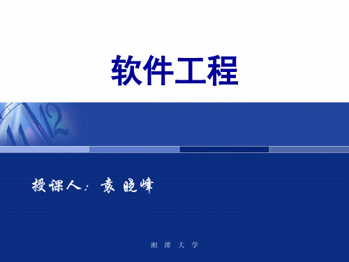 软件工程1-史济民
