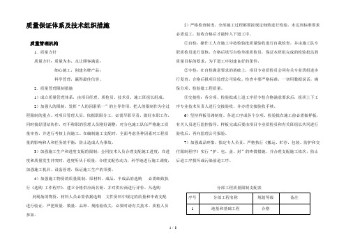 质量保证体系及技术组织措施