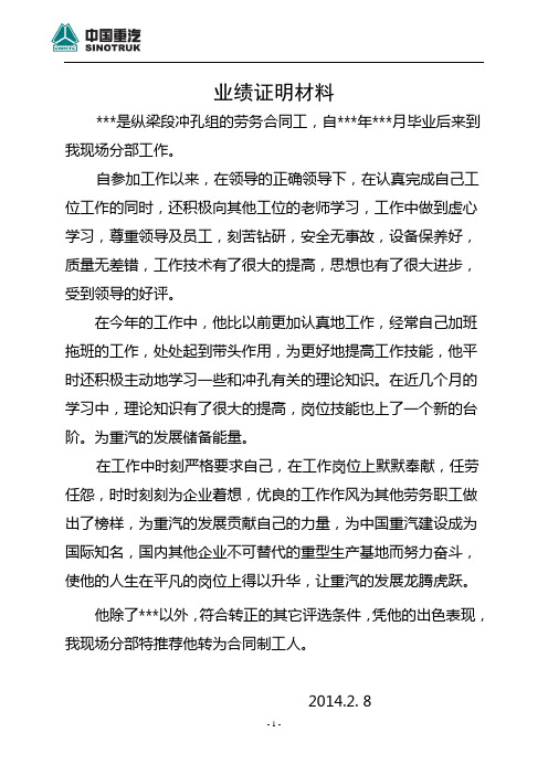 破格业绩证明材料2