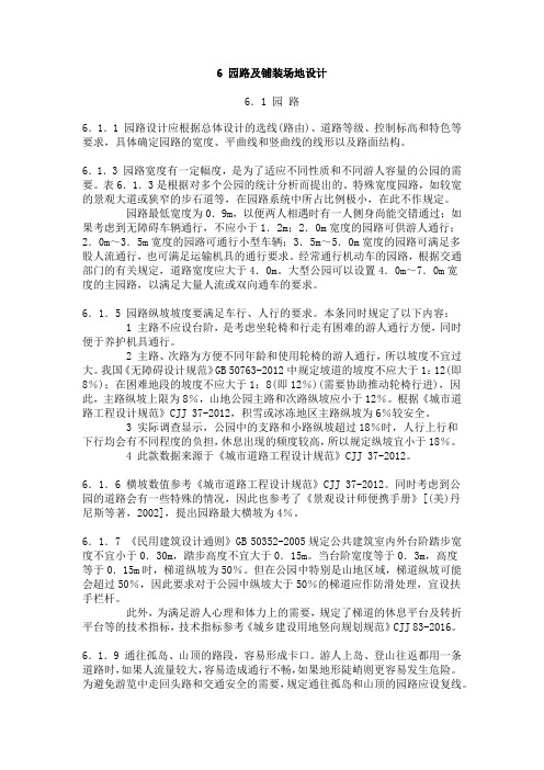 园路及铺装场地设计