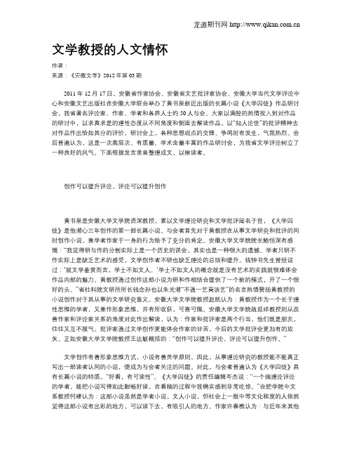 文学教授的人文情怀