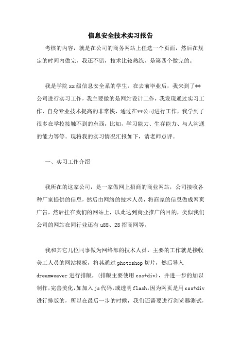 信息安全技术实习报告