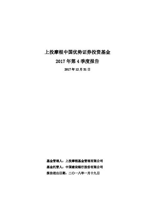 上投摩根中国优势证券投资基金