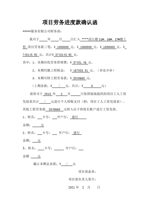 建筑工程项目劳务进度款确认函