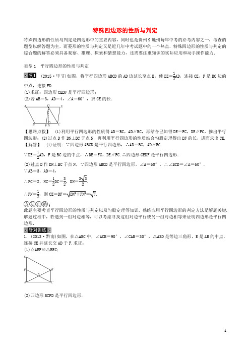 火线100天(贵州专版)中考数学复习集训 题型专项六 特