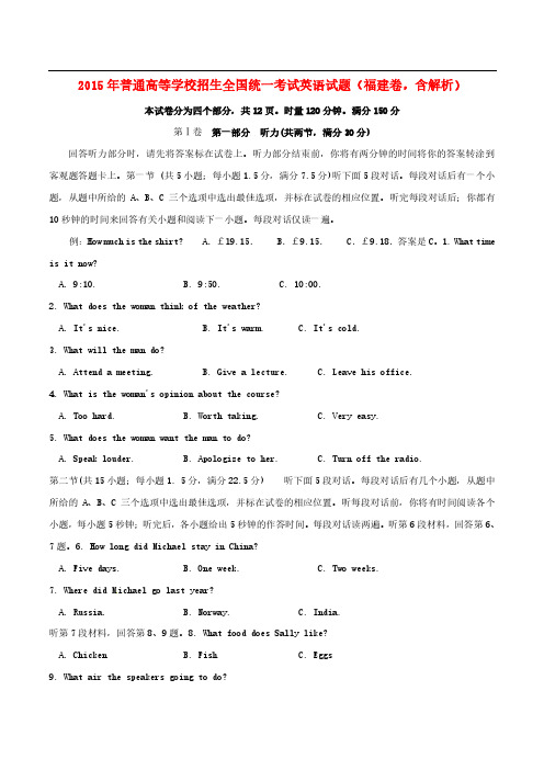 2015年普通高等学校招生全国统一考试英语试题(福建卷,含解析)