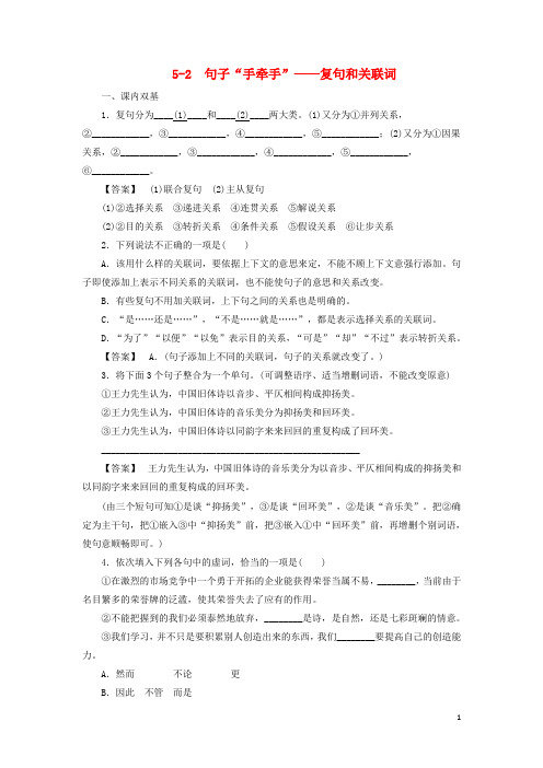 高中语文 5-2句子“手牵手” 复句和关联词同步练习 新人教版选修《语言文字应用》