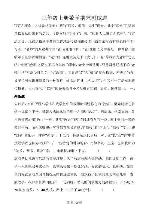 三年级上册数学试题期末测试题∣青岛版(2018秋)(含解析)