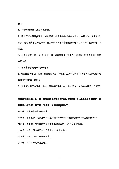 长沙好吃的地方推荐